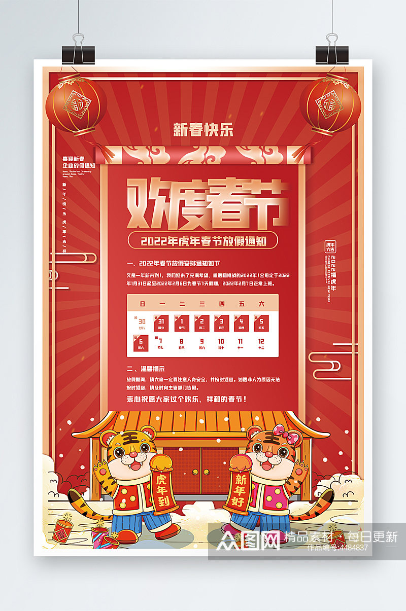 红色虎年欢度春节海报设计素材