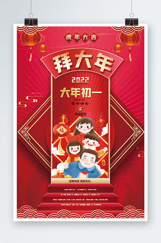 2022年拜大年大年初一海报设计-众图网