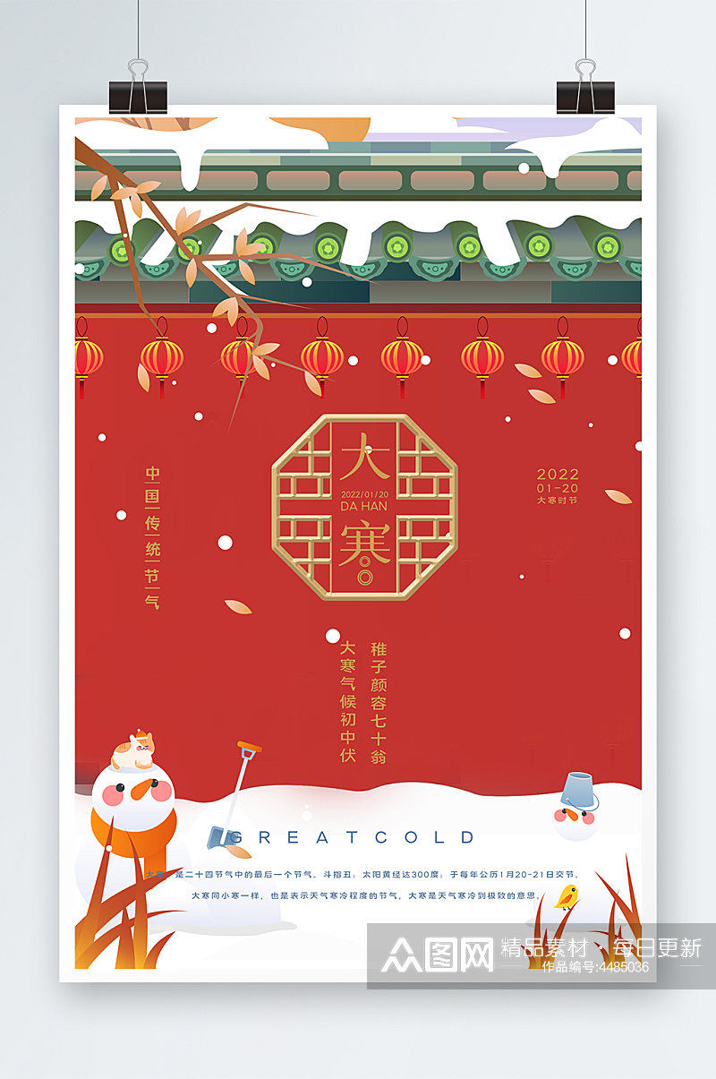 中国风大寒时节海报设计素材