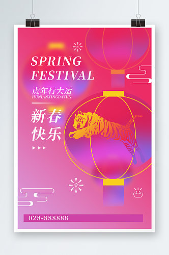 2022虎年新春快乐海报设计