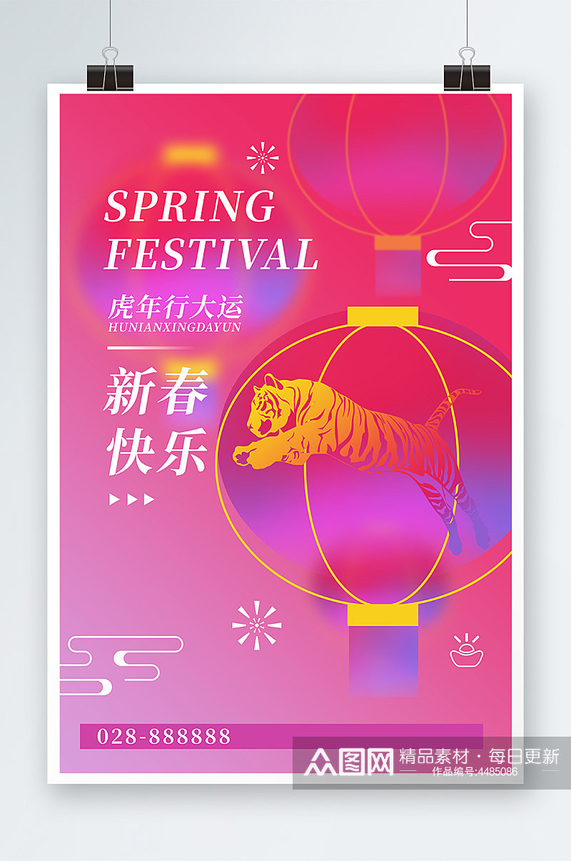 2022虎年新春快乐海报设计素材