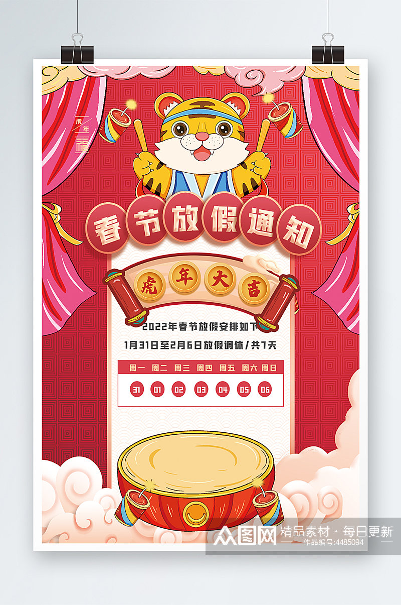 虎年春节放假通知海报设计素材