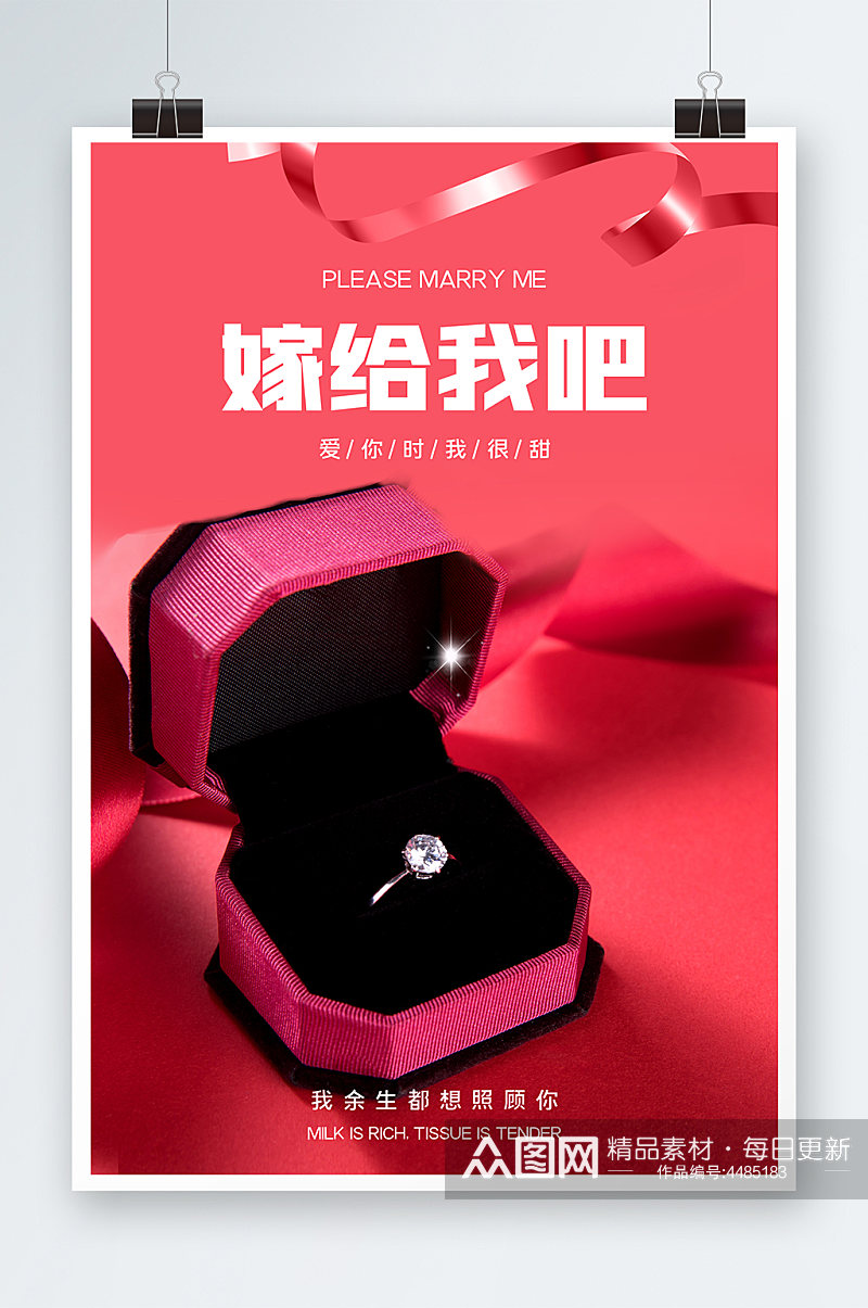 红色嫁给我吧爱情结婚海报设计素材