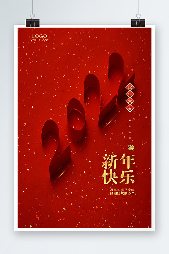 红色2022新年快乐海报设计