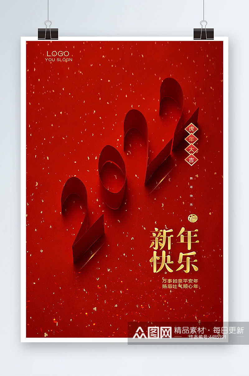 红色2022新年快乐海报设计素材