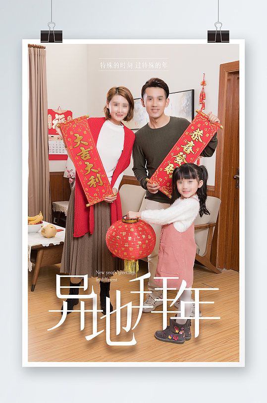 大气简洁异地拜年海报设计-众图网