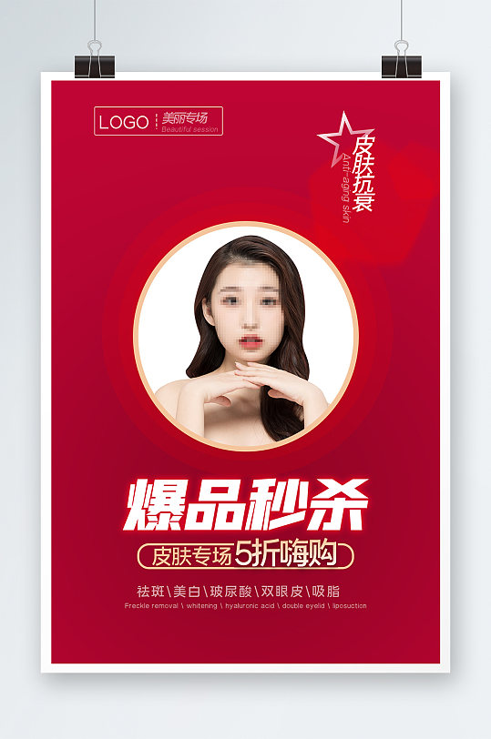 红色爆品秒杀海报设计