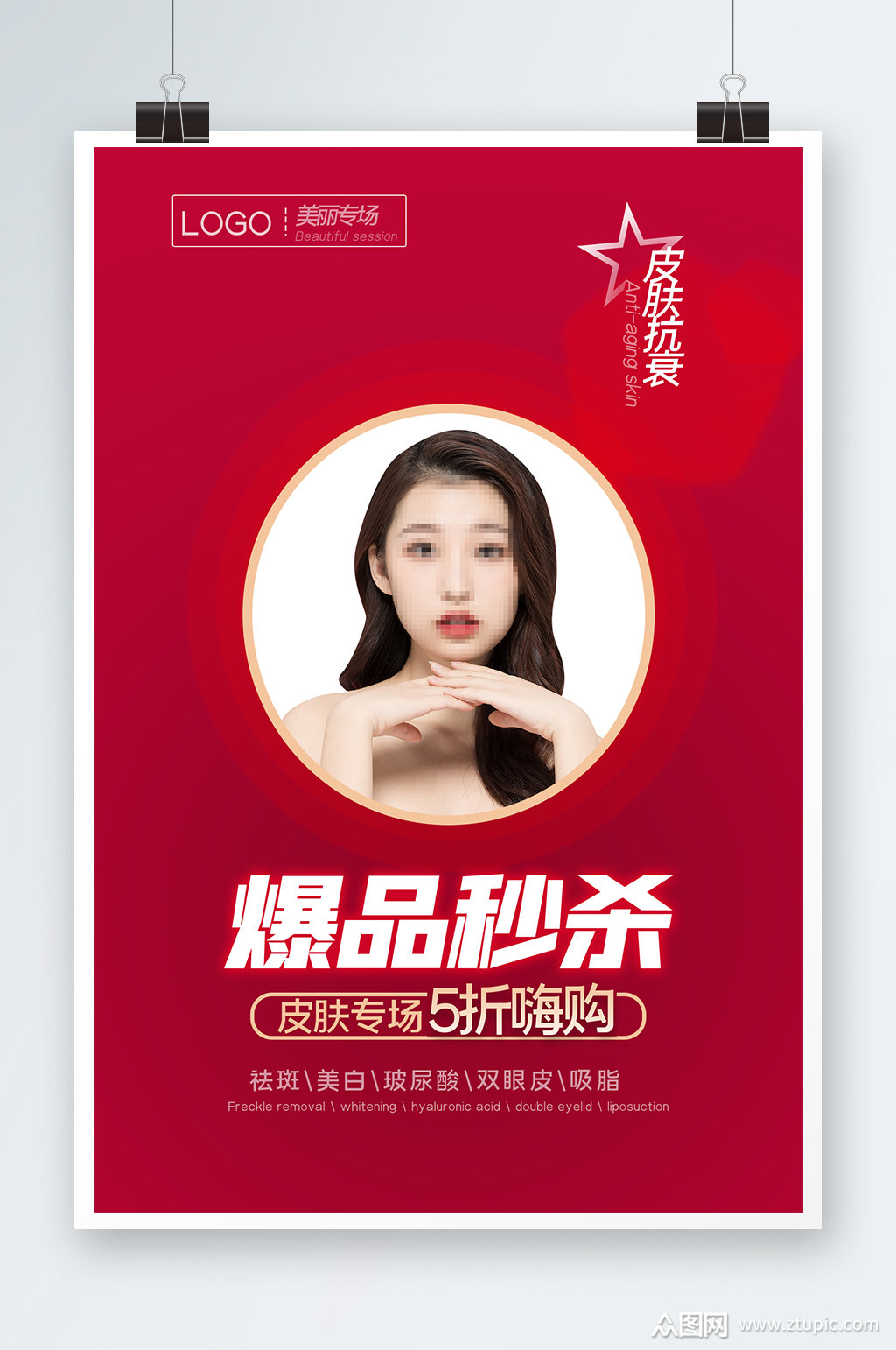 红色爆品秒杀海报设计素材