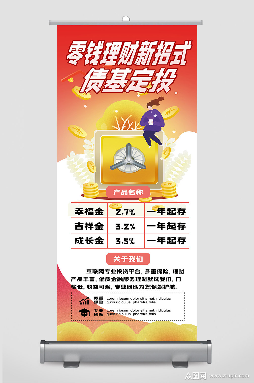 基金理财展架易拉宝设计素材