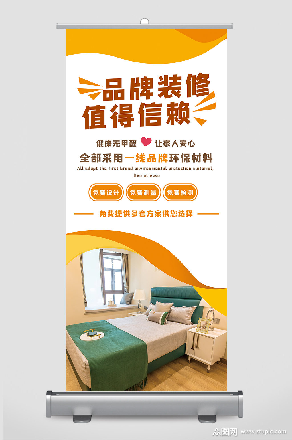 唯美装修展架易拉宝设计素材