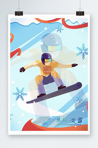 唯美滑雪手绘插画设计