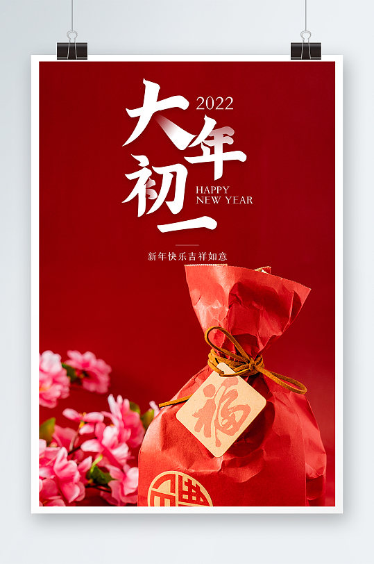 红色大年初一海报设计