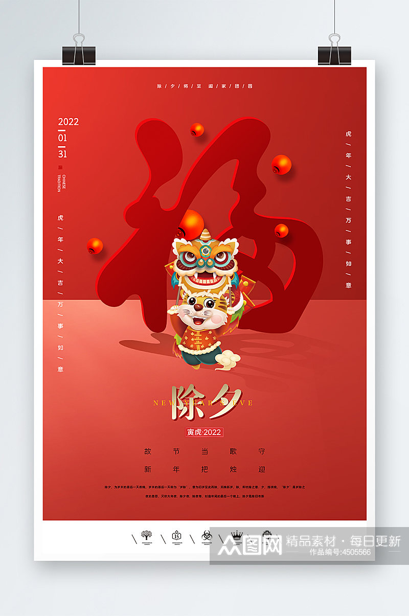 红色虎年福新春海报设计素材