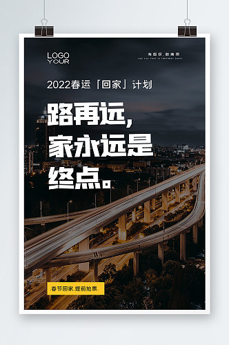 2022年春运海报设计