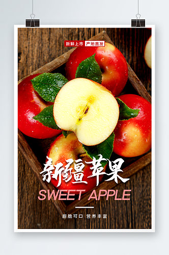 新疆苹果海报设计