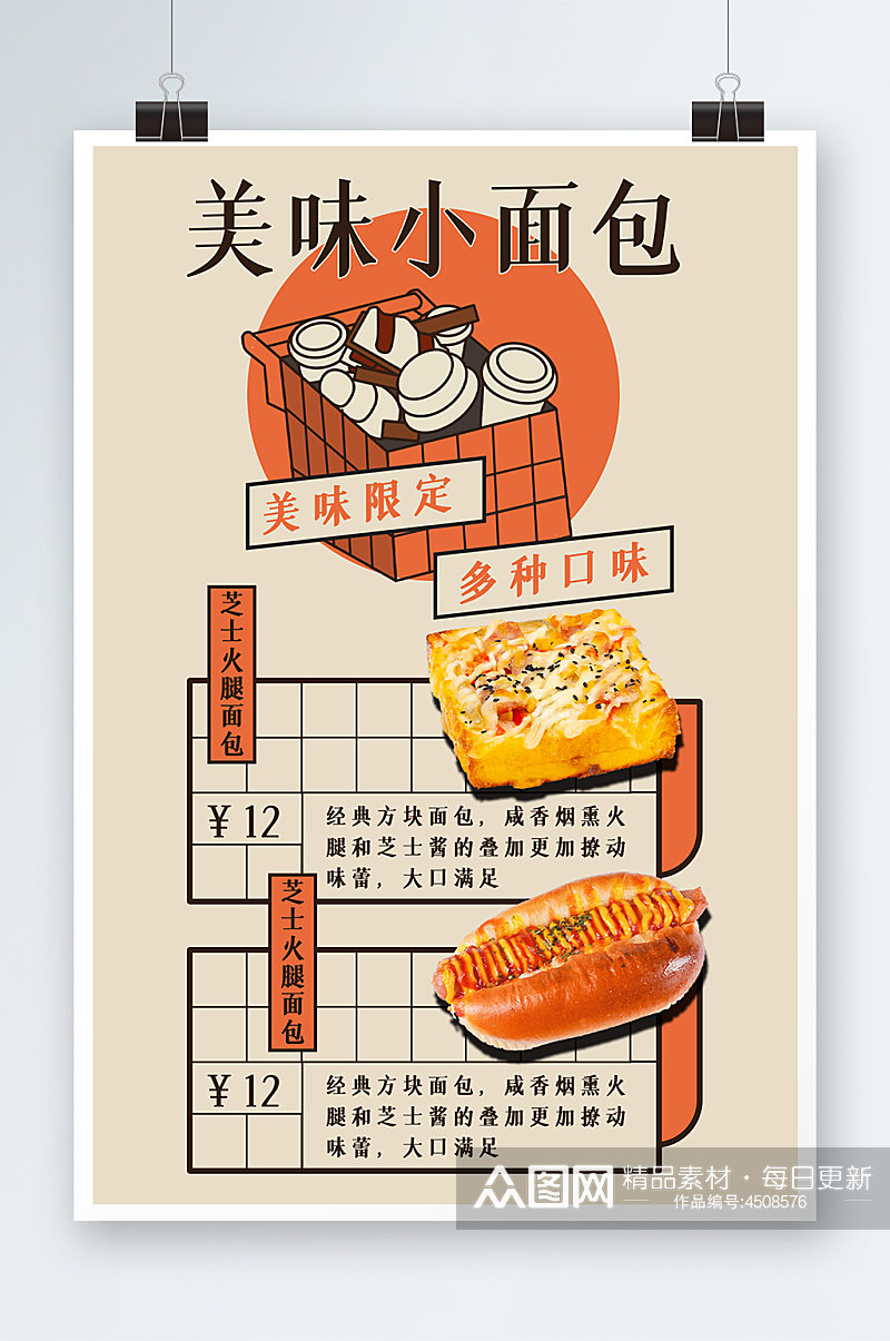 美味小面包海报设计素材