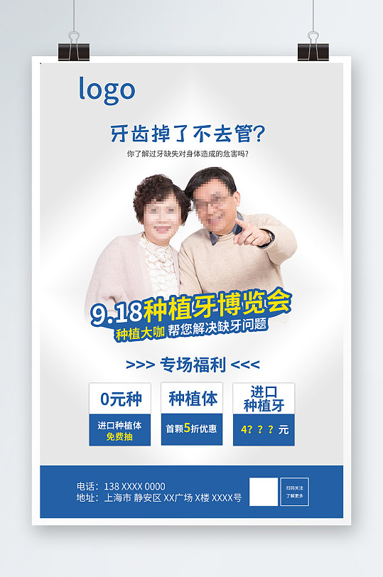 牙科博览会海报设计