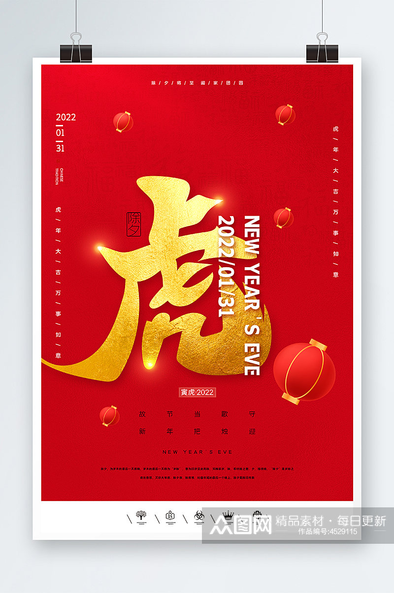 红色喜庆虎年海报设计素材