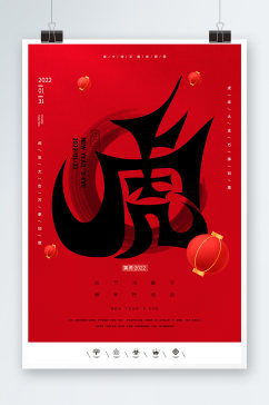 红黑虎年新春海报设计