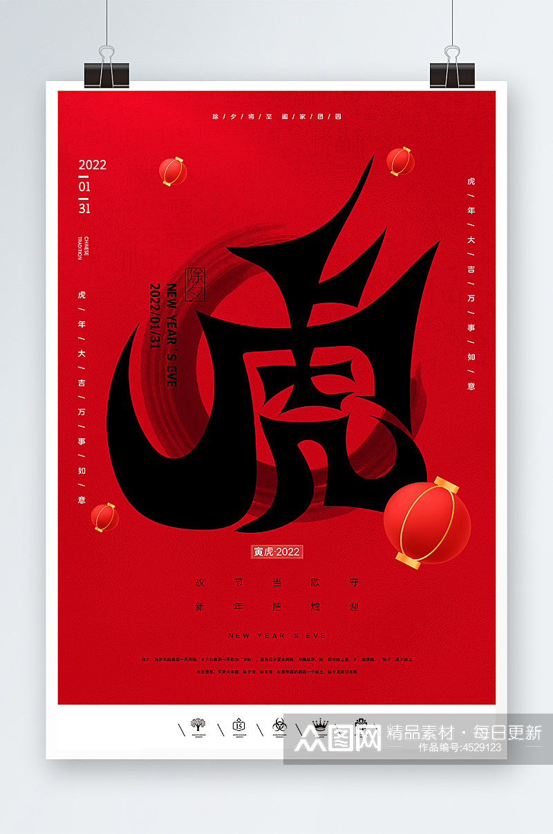 红黑虎年新春海报设计素材