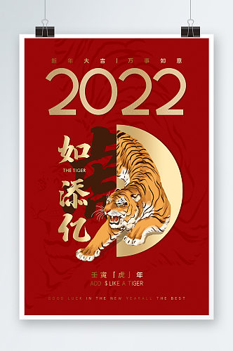 2022年如虎添亿海报设计