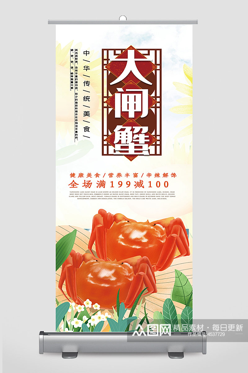 中国风大闸蟹蟹展架易拉宝设计素材