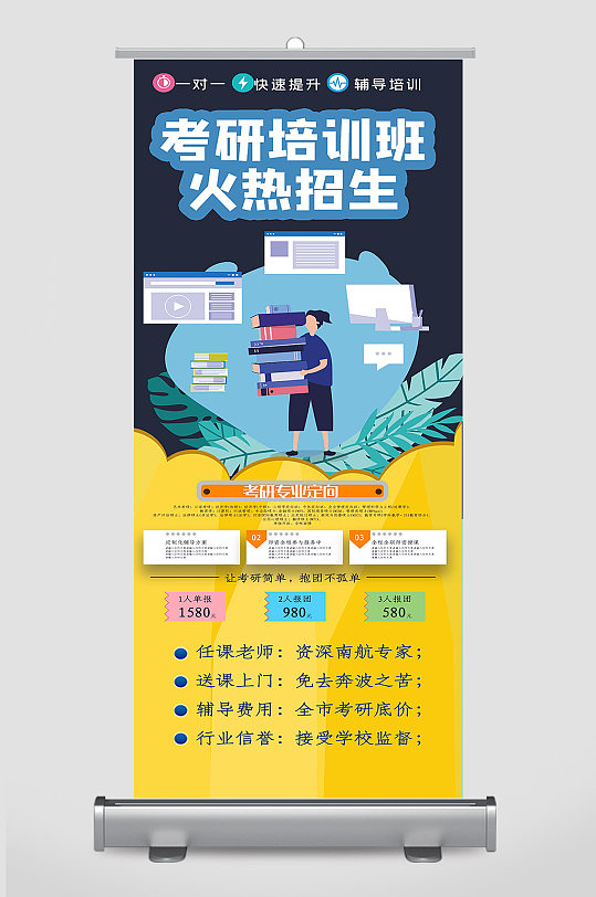 考研培训班展架设计