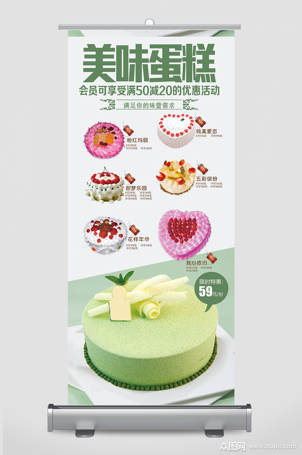 美味蛋糕展架易拉宝设计素材