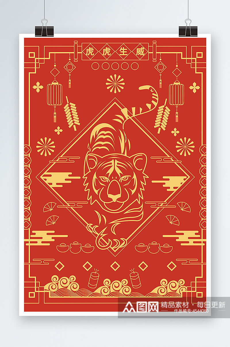 红色剪纸虎年海报设计素材