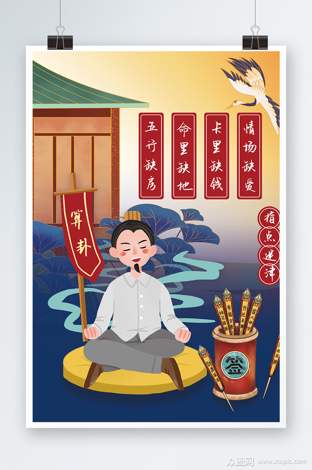 中国风算命算卦手绘插画设计素材