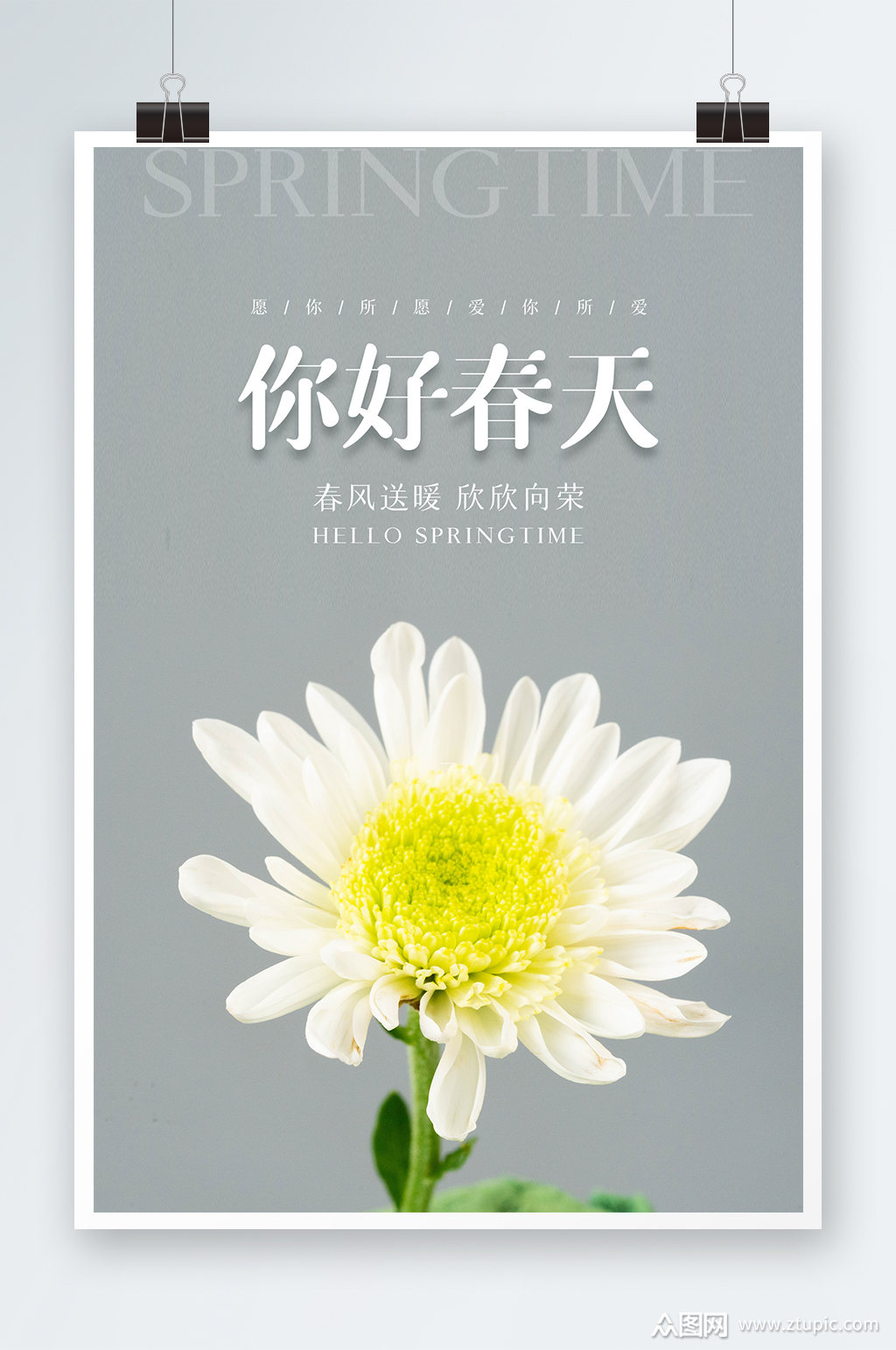 简洁你好春天海报设计素材