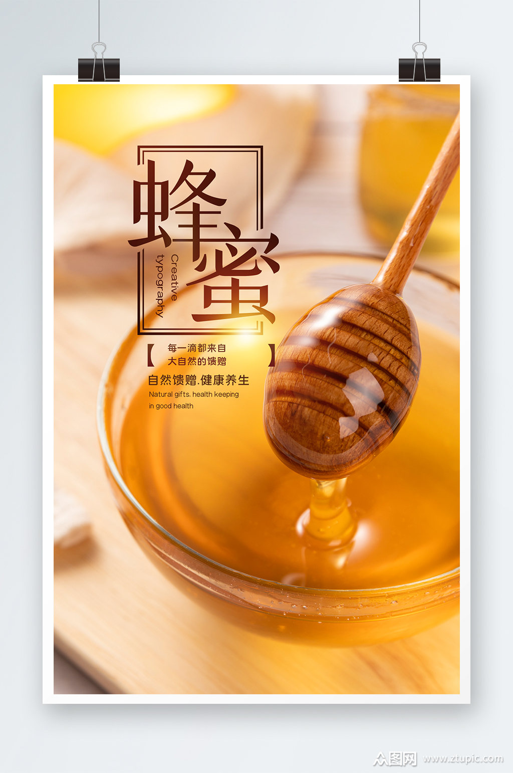 唯美简洁蜂蜜海报设计素材