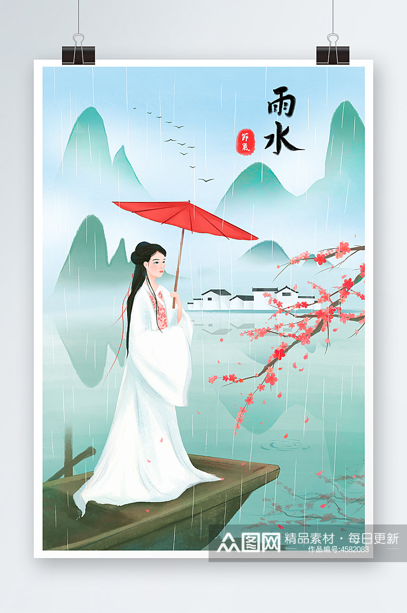 中国风雨水时节手绘插画设计素材