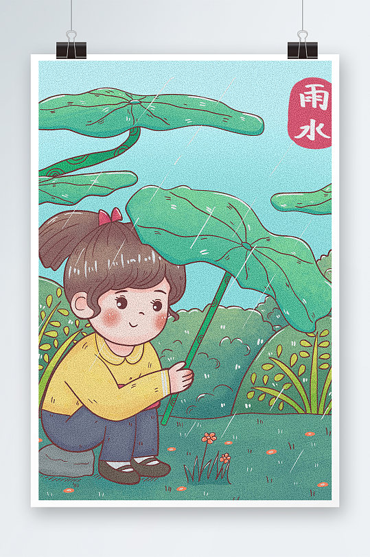 雨水时节手绘插画设计