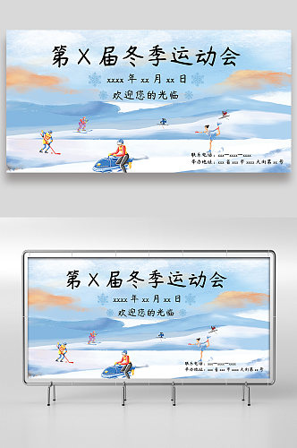 冬季运动会宣传展板设计