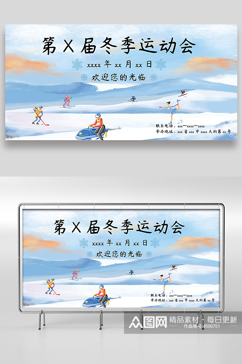 冬季运动会宣传展板设计素材