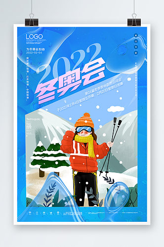 2022冬奥会运动海报设计