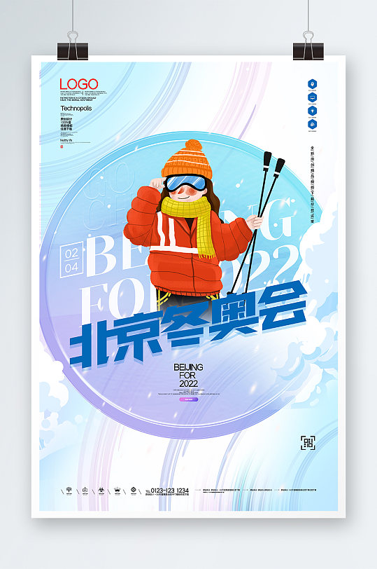 北京冬奥会运动会海报设计