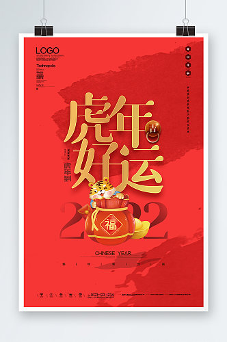 红色虎年好运海报设计