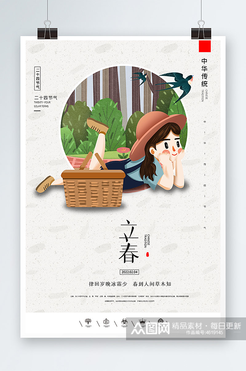 中国风立春时节海报设计素材