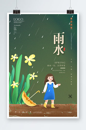 唯美雨水时节海报设计