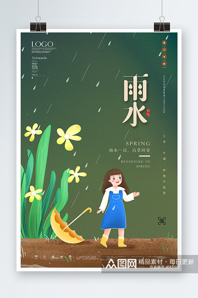 唯美雨水时节海报设计素材