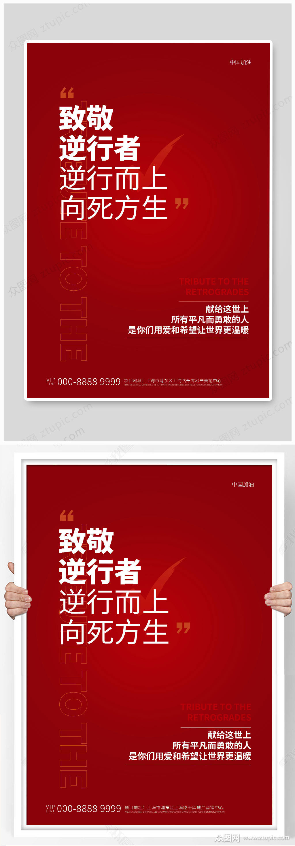 红色致敬最美逆行者海报设计