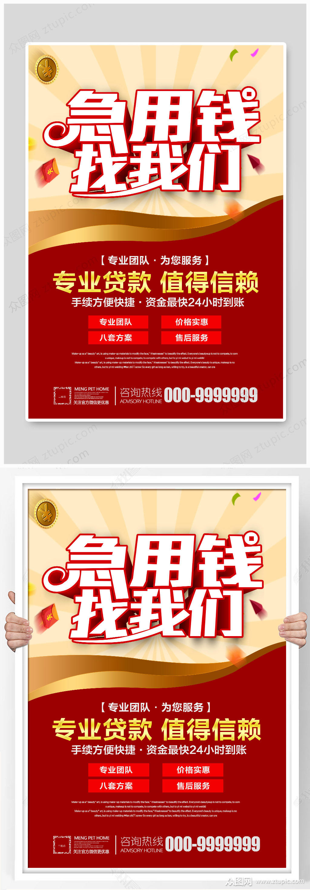 急用钱找我们海报设计