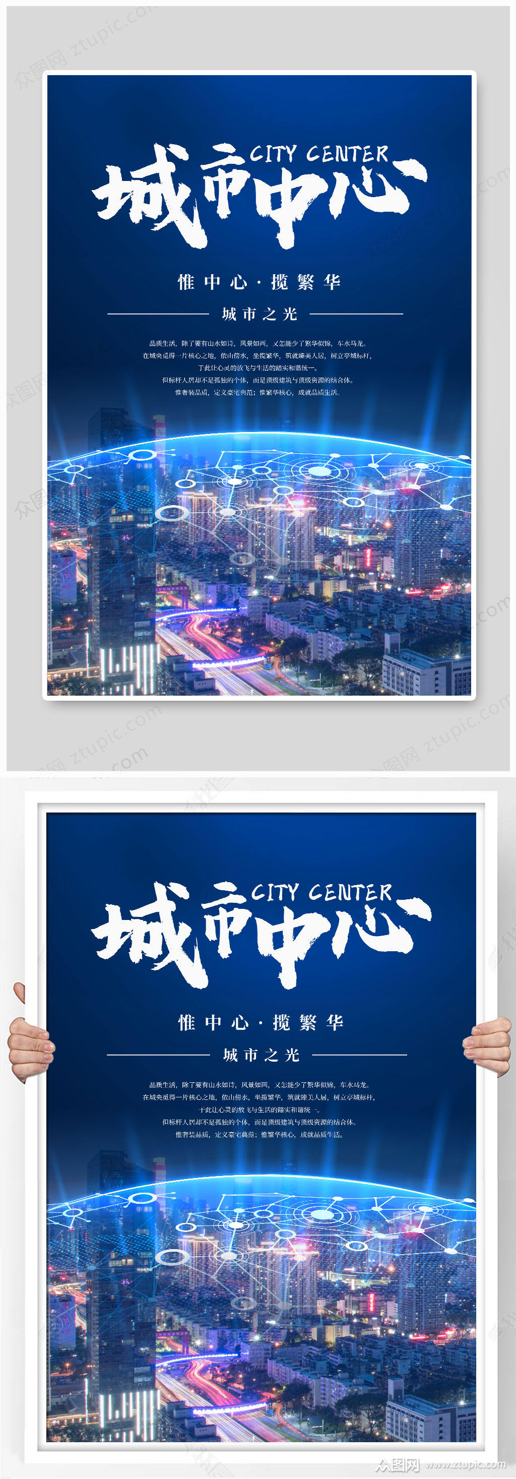 房地产城市中心海报设计