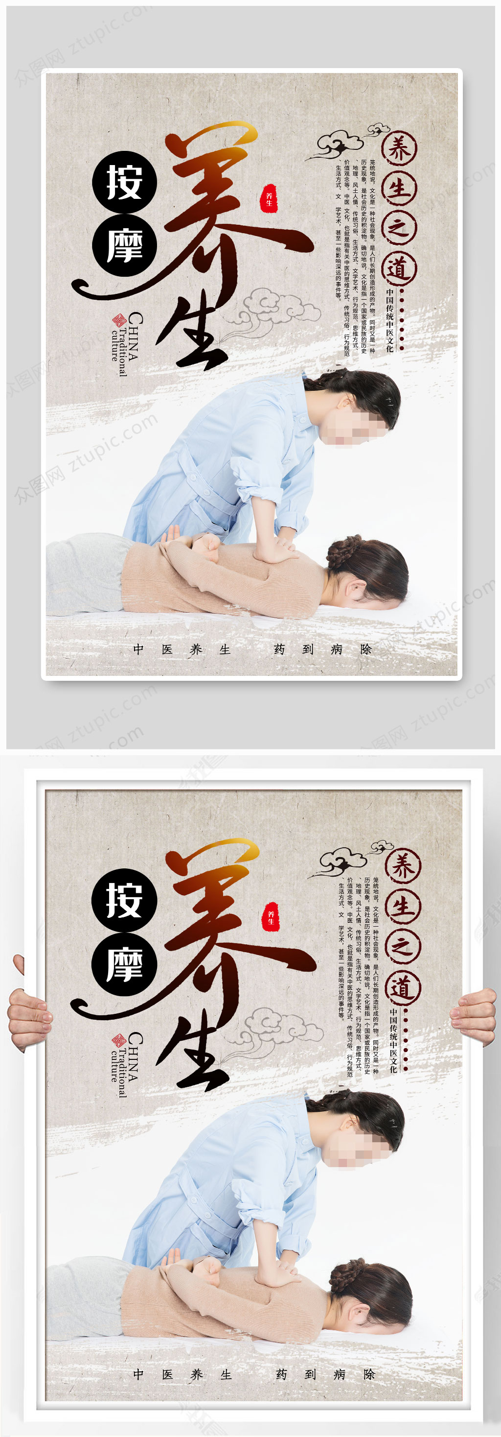 传统推拿按摩养生海报素材