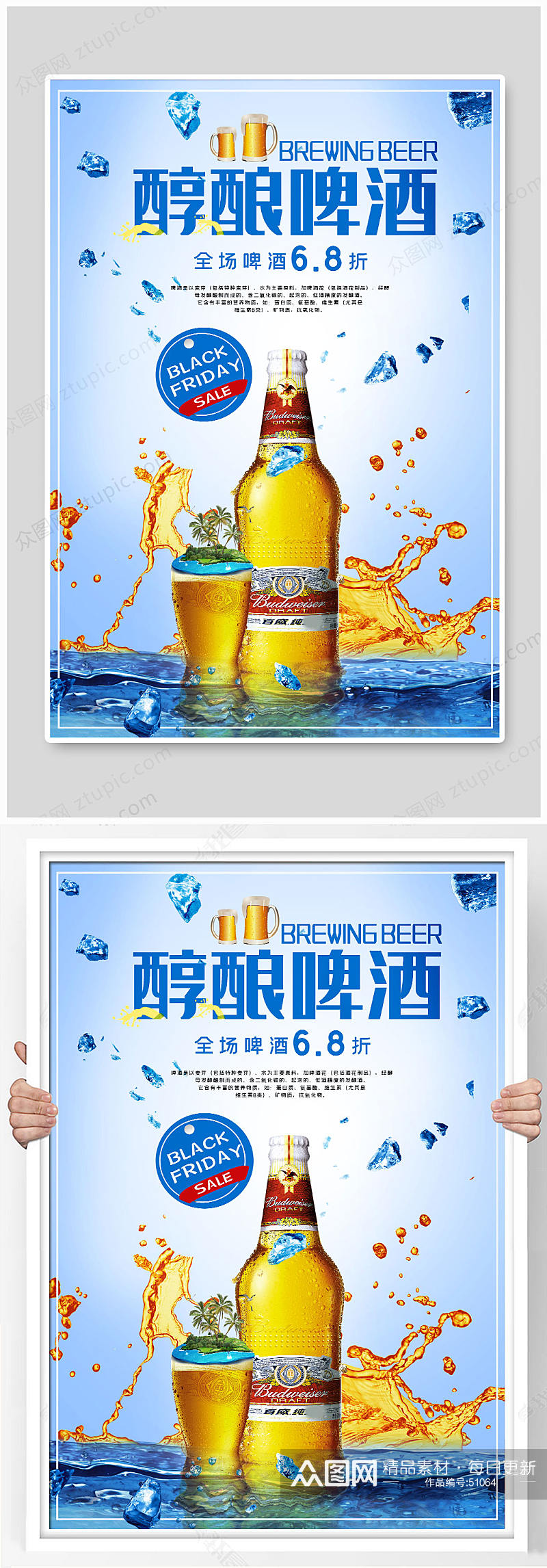 精装醇酿啤酒海报设计素材