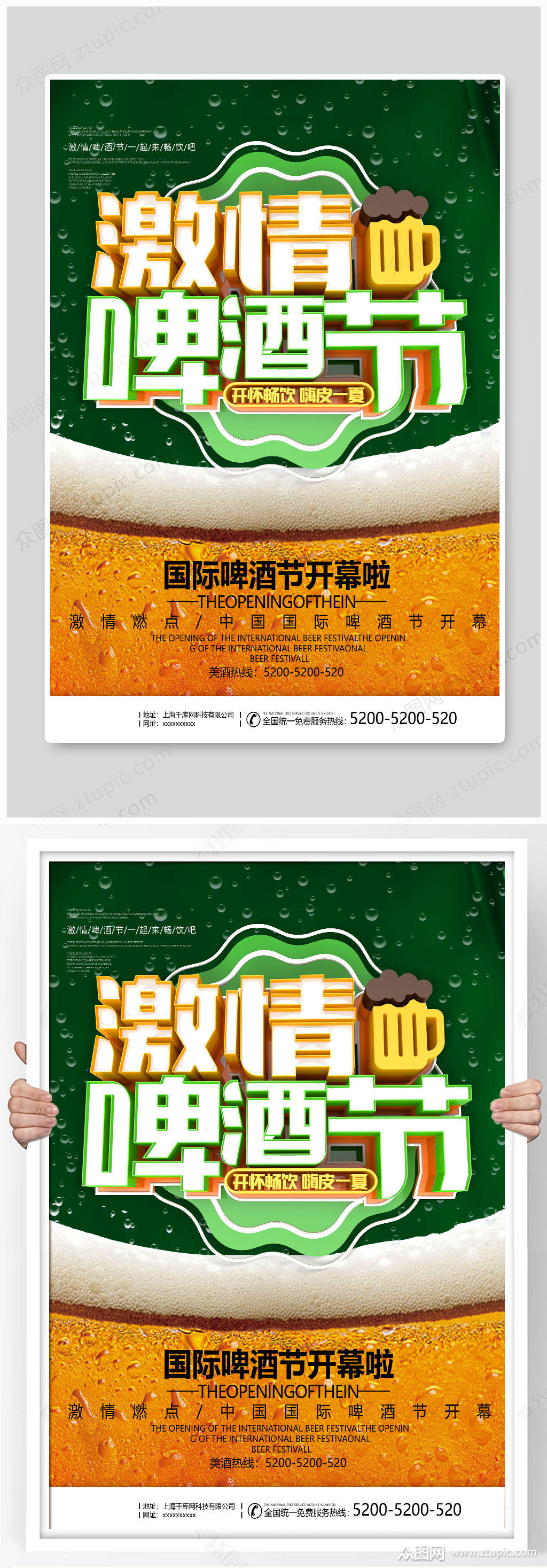 夏日激情啤酒节海报模板
