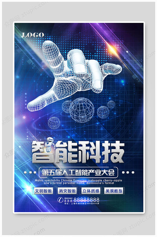 蓝色智能科技海报设计