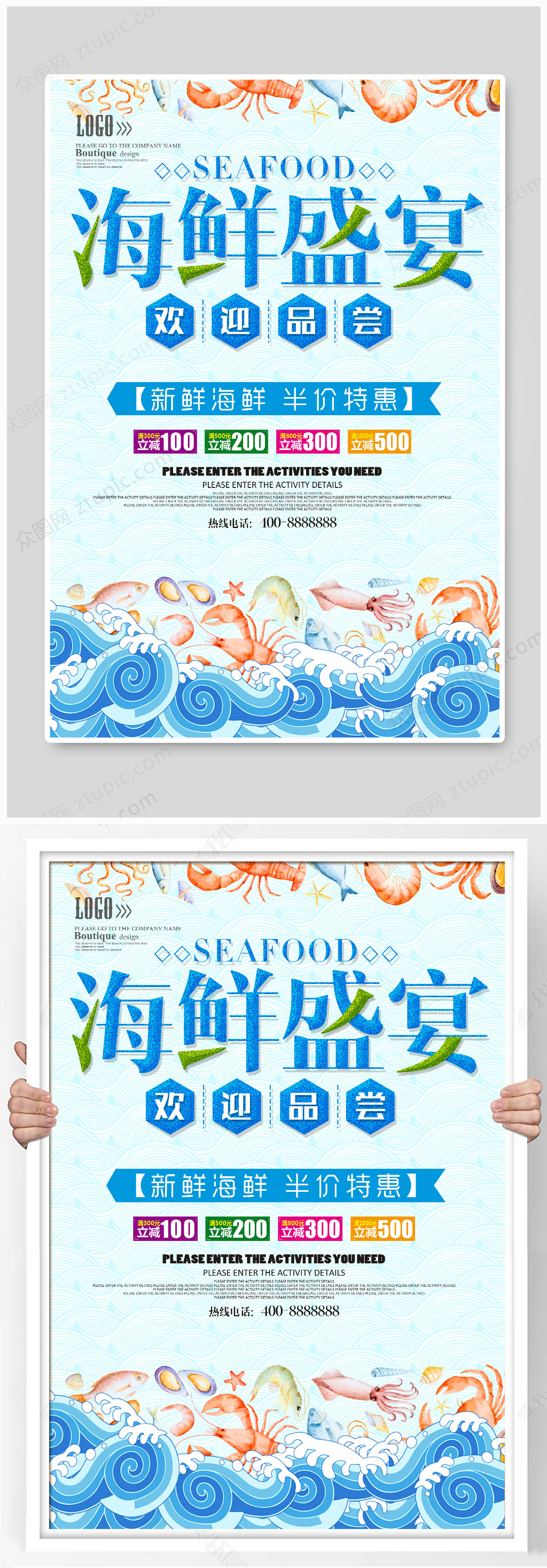 蓝色简洁海鲜盛宴海报设计